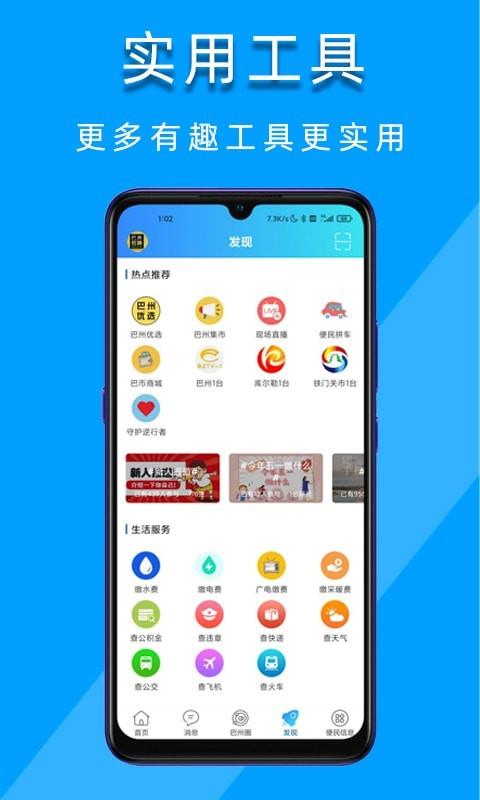 巴州在线  v1.9.1图3