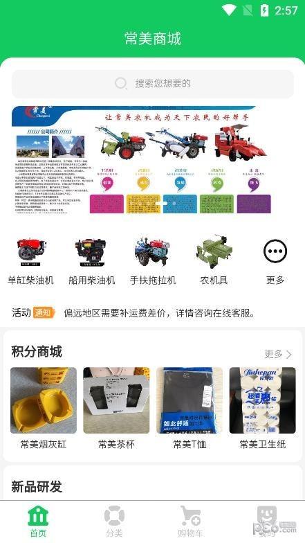 常美商城  v1.0.8图1