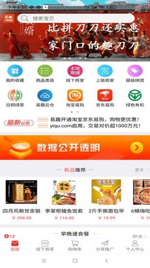 易趣商城  v1.3.1图1