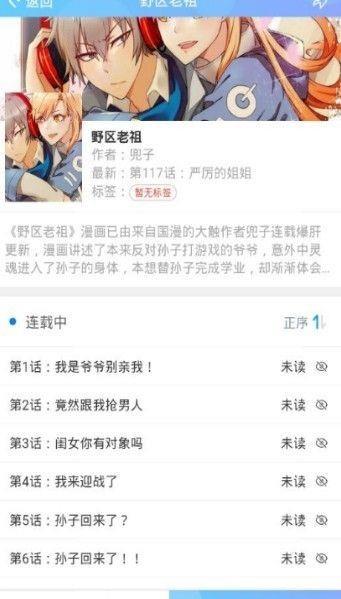 迷妹漫画  v1.02图1