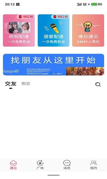 相伴交友  v0.2.16图2