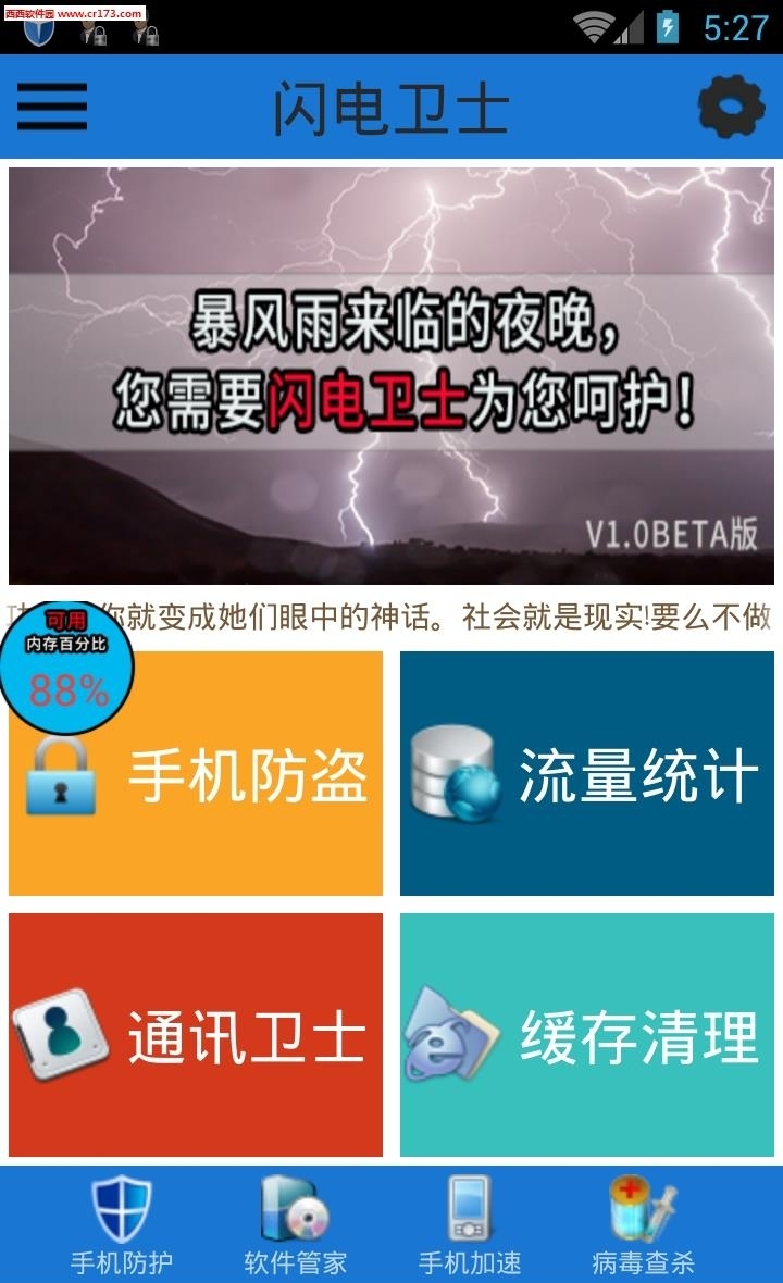 闪电卫士  v1.1图2