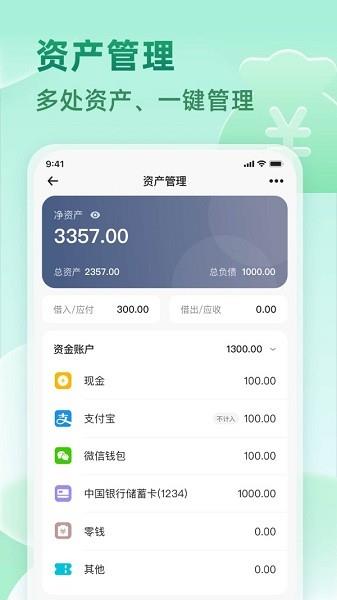 时光记账  v1.2.1图2