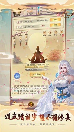 小小修真界  v1.0.2图2