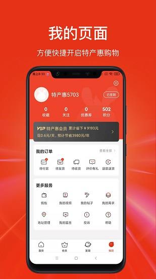 特产汇  v1.0.1图2