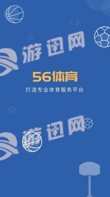 56体育直播手机  v1.0图3