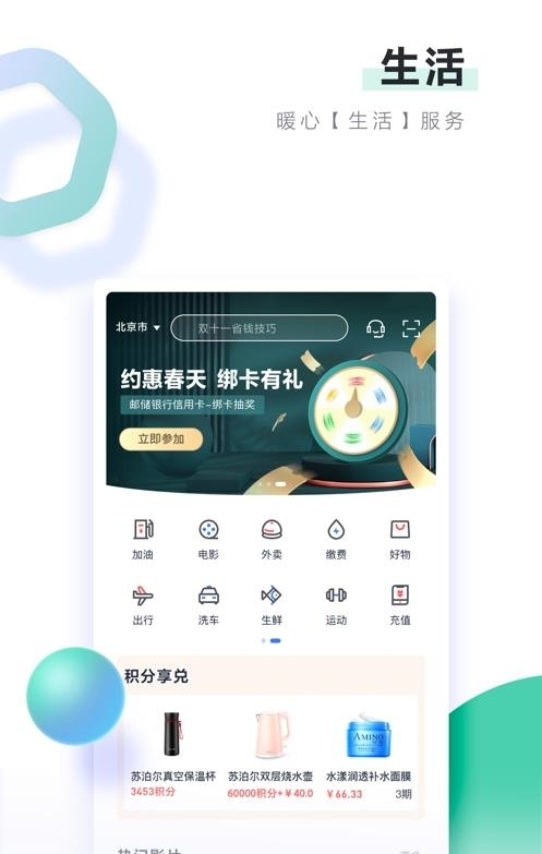 邮储信用卡  v4.0.8图2