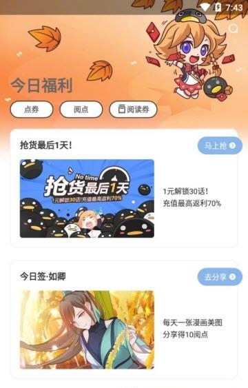 腾讯动漫2021最新版  v8.8.7图2