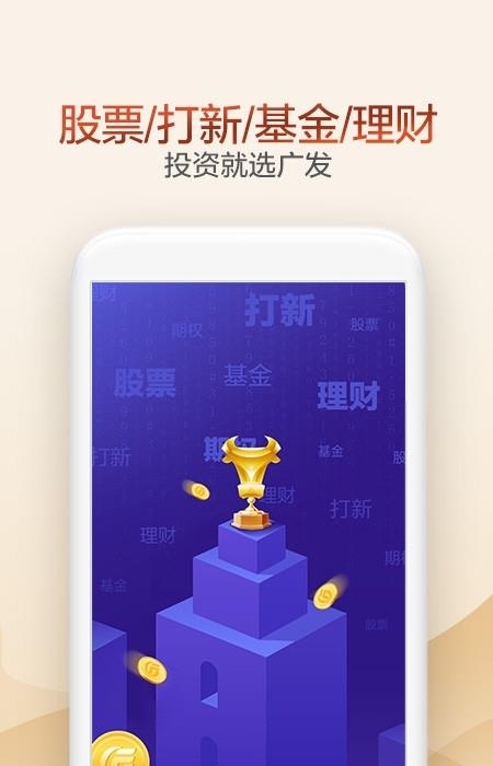 广发证券开户  v3.8.84图4