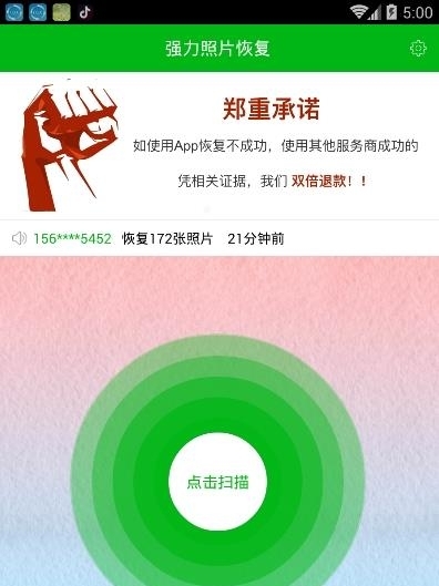 强力手机照片恢复  v5.1.0图2