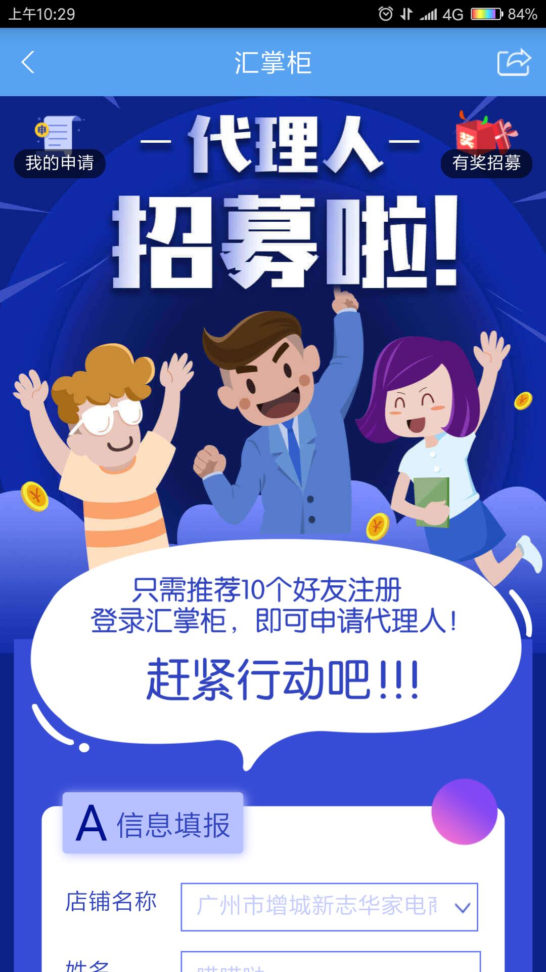 汇享购  v4.7.3图4