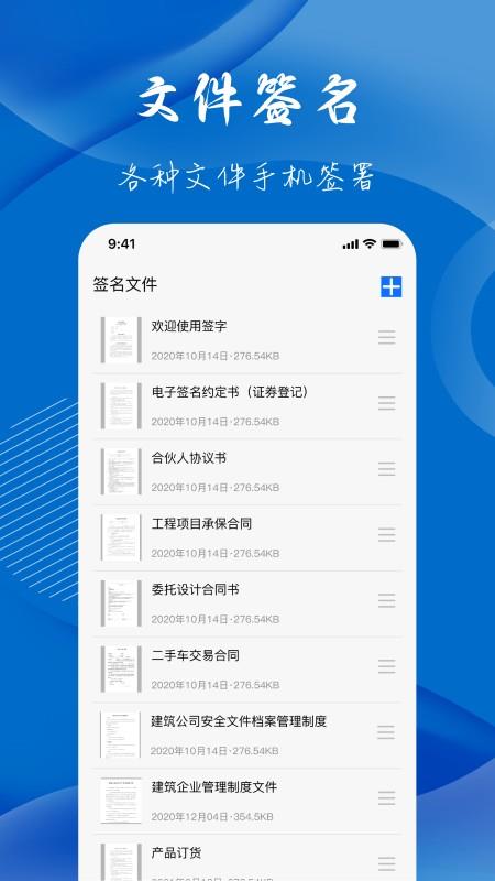 电子签名签字  v2.1图1