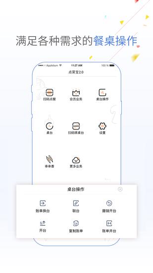 点菜宝2.0  v2.3.6图1