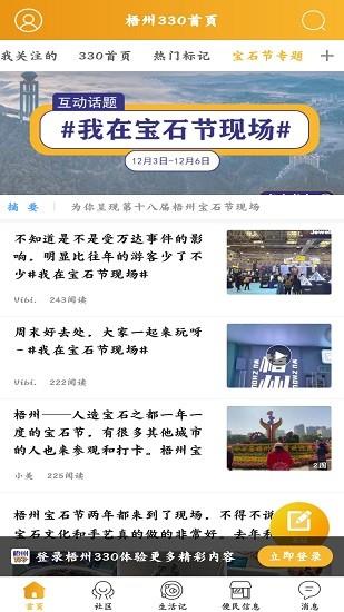 梧州330  v6.0.1图4