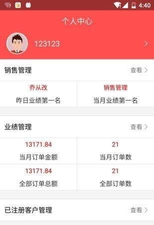 链农销售  v2.2.0图2