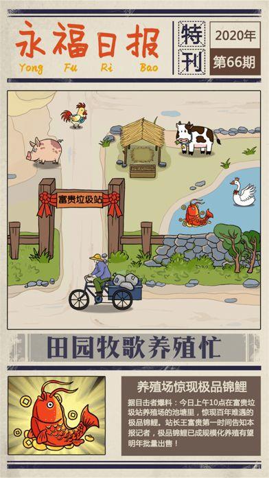 王富贵的垃圾站  v1.7.30图1