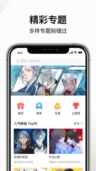 嘿嘿连载2021最新版  v4.1.14图2