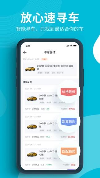 卖车通  v1.2.1图1