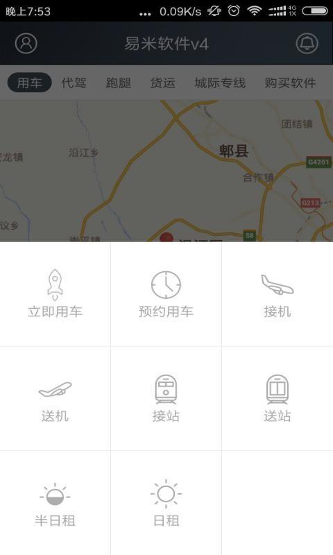 易米  v4.4.4图3