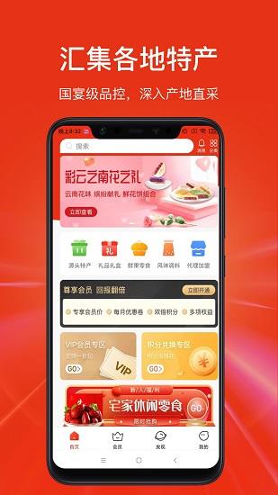 特产汇  v1.0.1图1