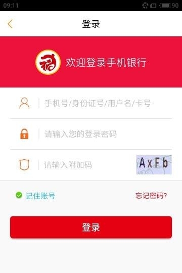 启运掌银  v4.2图5