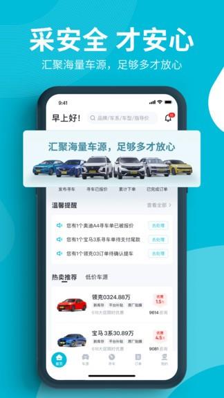 卖车通  v1.2.1图2