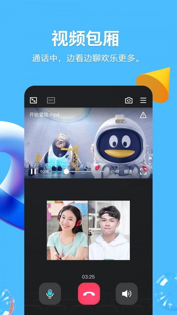 QQ正式版  v8.8.88图5