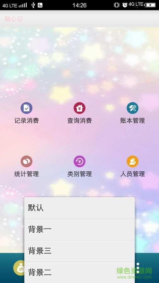 随心记  v1.0图1