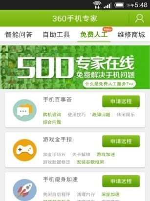 360手机专家  v2.0.0.0125图2