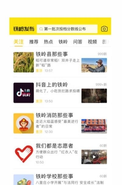 铁岭发布客户端  v3.0.0图2