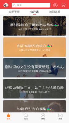 魅力社交恋爱  v2.0.9图2