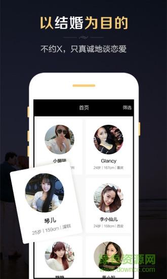 红娘婚恋  v3.3.2图2