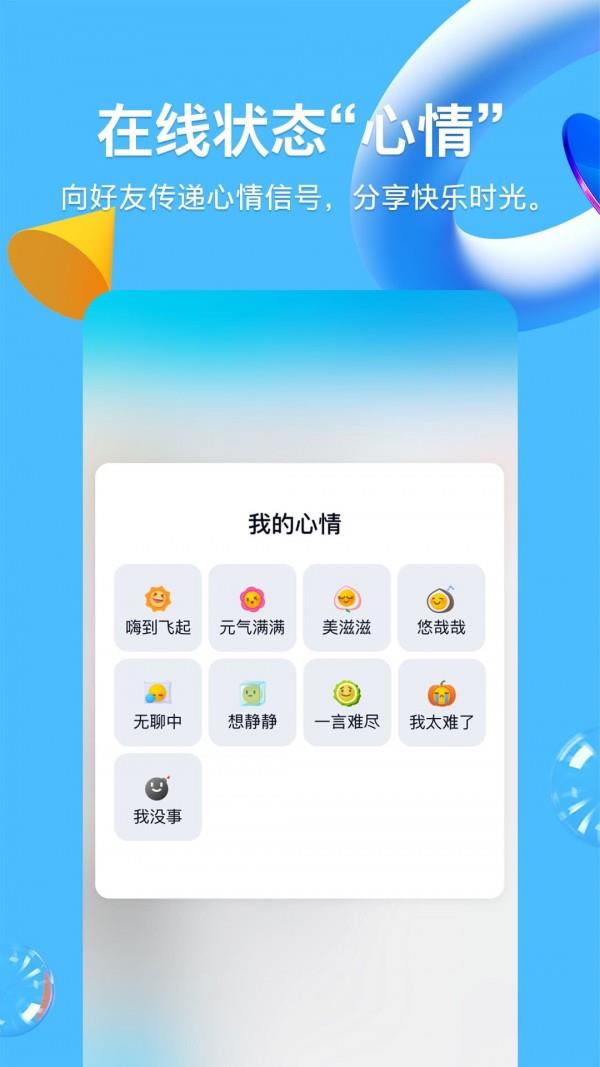 QQ正式版  v8.8.88图1