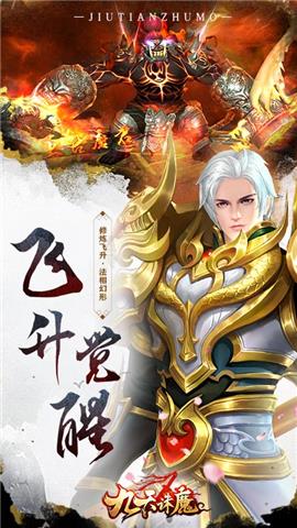 九天诛魔  v1.1图3