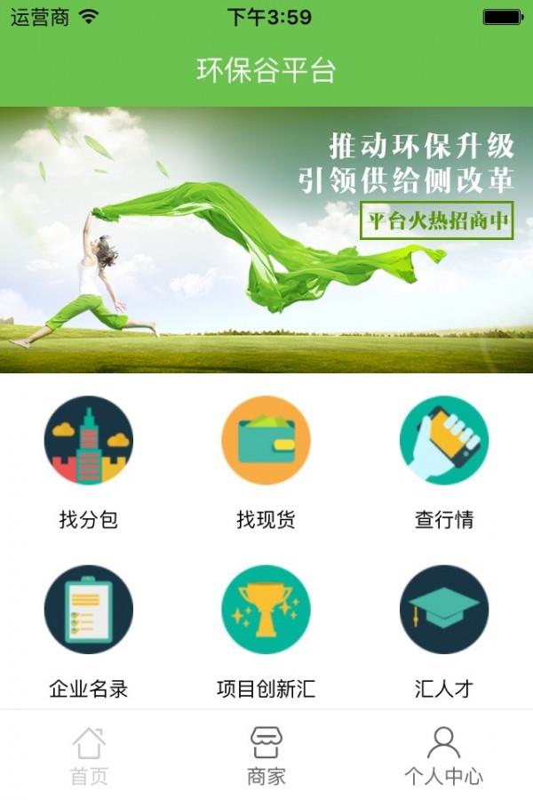 环保谷平台  v2.0.5图4