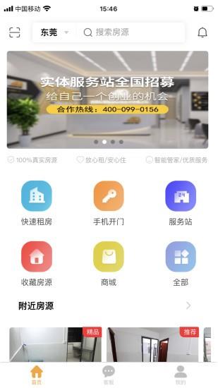 便捷租  v1.3.6图1