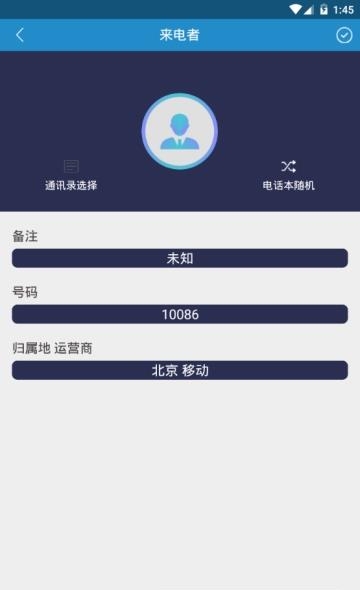 手机模拟来电  v10.0图4