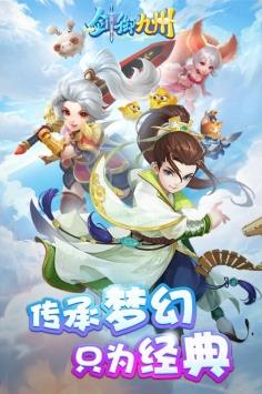 剑御九州  v1.3图2