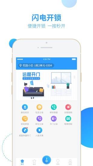 云门禁  v4.5.7.0图1