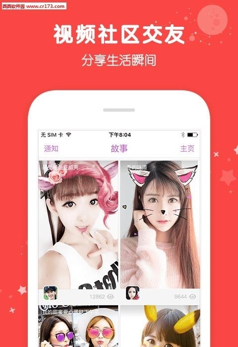 伙星人  v3.2图3