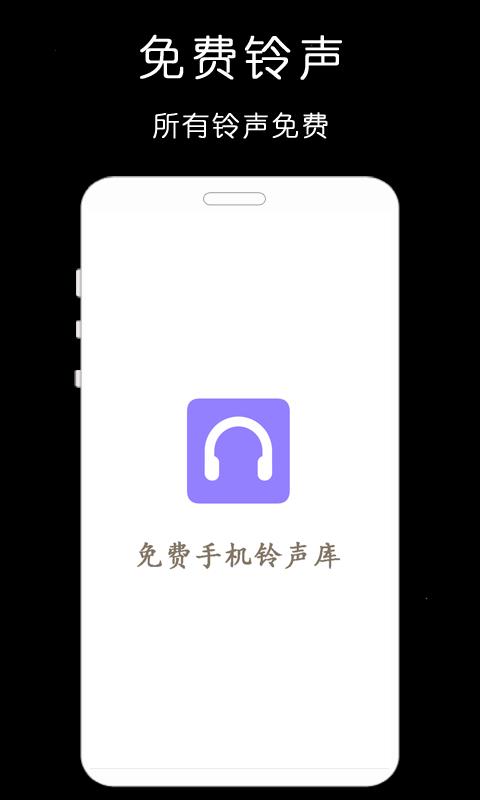 免费手机铃声库  v1.0.2图4