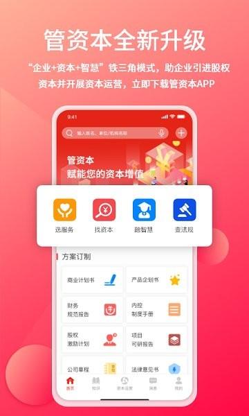 管资本  v1.2.8图3