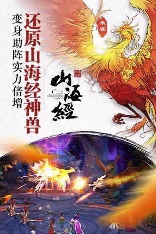 山海经之赤影传说  v1.0.1图2