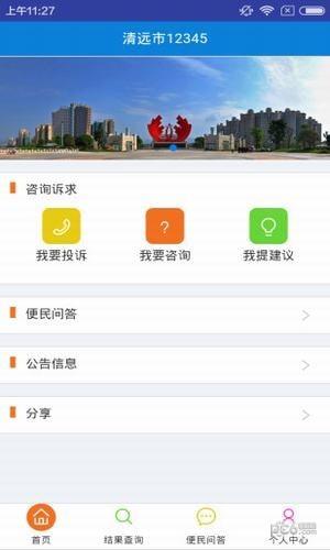 清远12345  v1.0图1