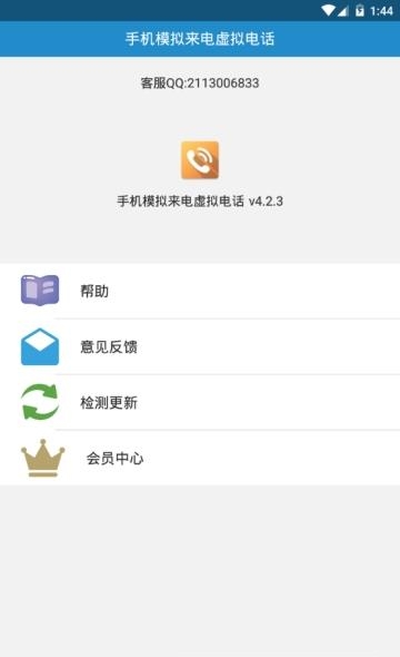 手机模拟来电  v10.0图3