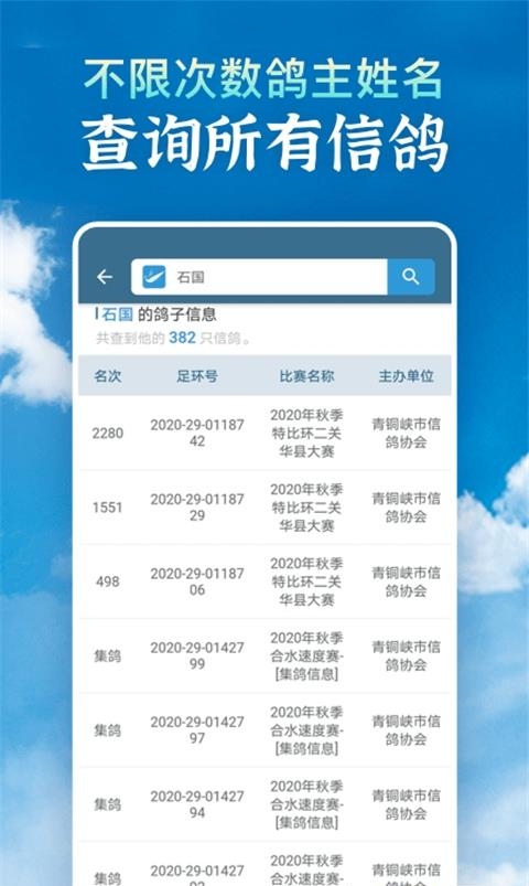 信鸽足环号网查询  v3.0.2图1