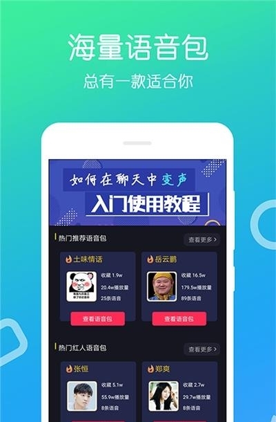 变声大师  v4.0.16图1