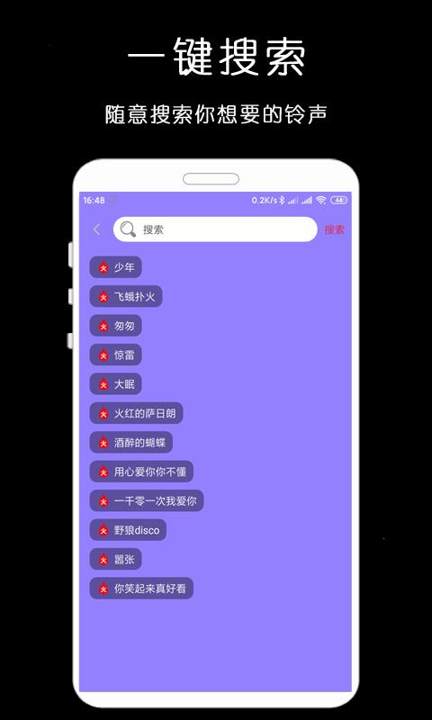 免费手机铃声库  v1.0.2图2