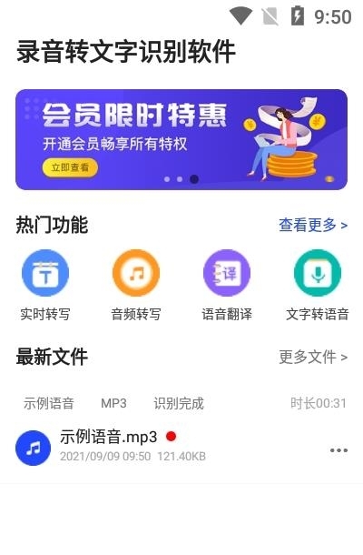 录音转文字识别  v1.0.0图2