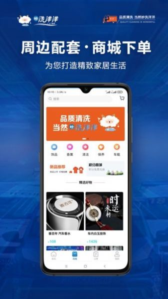 洗洋洋到家  v0.1.2图2